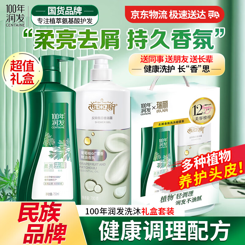 100年润发洗发水去屑洗发头膏沐浴露套装洗750ML+沐700g持久留香男女通用。     优惠价：【68.00】