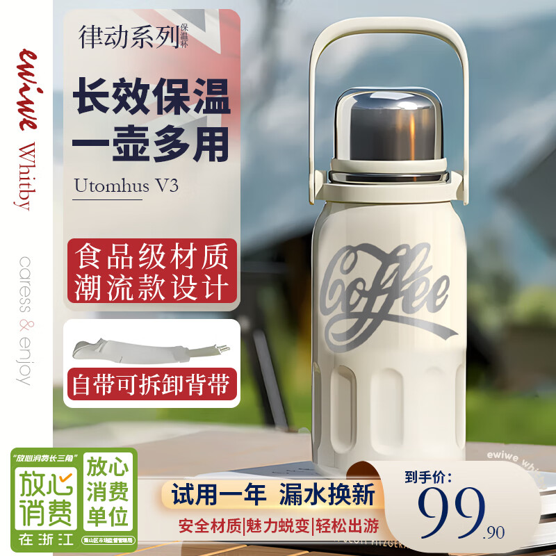 EWIWE 户外保温壶大容量便携运动壶不锈钢保温壶简约旅行水壶学生 新云白/自带背带/自带茶隔 800ml。     优惠价：【99.90】