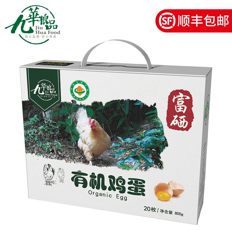 九華粮品 有机富硒土鸡蛋20枚 净重800g 农家土鸡蛋草鸡蛋月子蛋 源头直发 20枚。     优惠价：【59.90】
