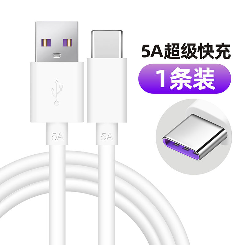 【精选】小米红米K30快充RedmiK30适用typec数据线5A适用手机充电器线 PVC-5A线【一条装】 0.25米。     优惠价：【8.00】