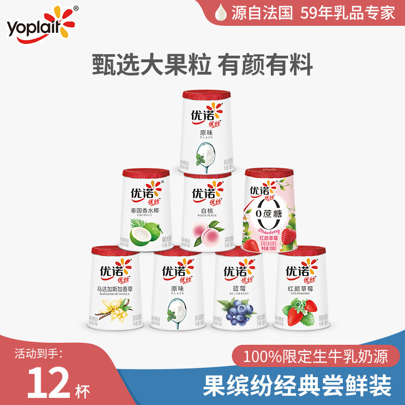 优诺（yoplait）缤纷风味发酵乳组合装 135g*12杯 草莓 蓝莓 香草 白桃 各3个。     优惠价：【77.80】