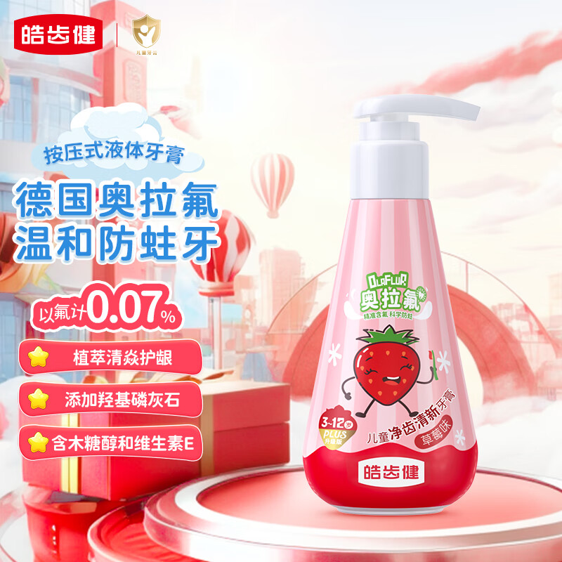 皓齿健奥拉氟按压式儿童牙膏3-6-12岁草莓味120g羟基磷灰石维E防蛀含氟。     优惠价：【22.50】