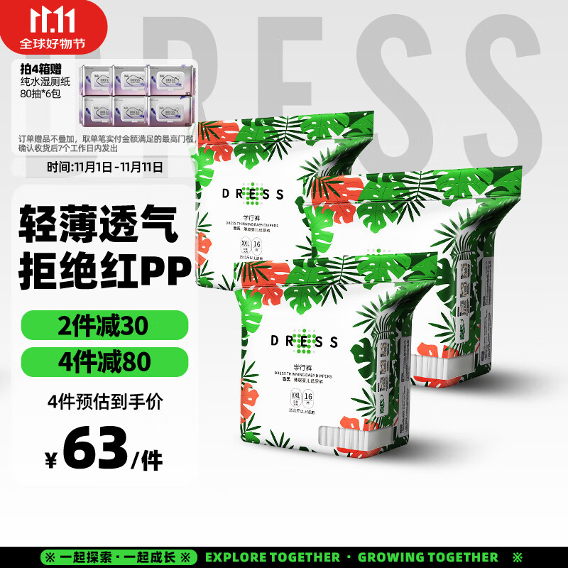 吉氏（DRESS）薄越拉拉裤高颜值大吸量干爽尿不湿婴儿轻薄透气学步裤 XXL16片*3包。     优惠价：【63.00】