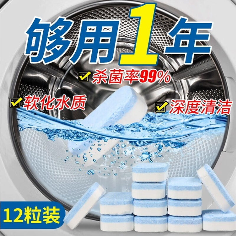 冠巢洗衣机清洁泡腾片清洗剂滚筒全自动洗衣机清洁剂深层去污除垢除味 3盒装【清洁+除垢+免拆洗】。     优惠价：【9.90】