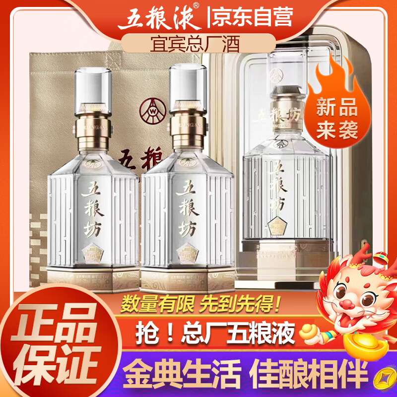 五粮液五粮坊金色经典浓香型白酒52度500ml*2瓶送礼国庆高度纯粮酒水。     优惠价：【1151.00】