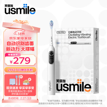 usmile笑容加大摆幅智能电动牙刷 P20 PRO冰河白 深度清洁护龈 成人情侣送男友/女友 三八节女生礼物